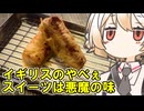 揚げマーズバー【ナースロボ】