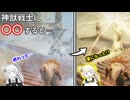 [エルデンリング] 神獣戦士をバグらせる方法