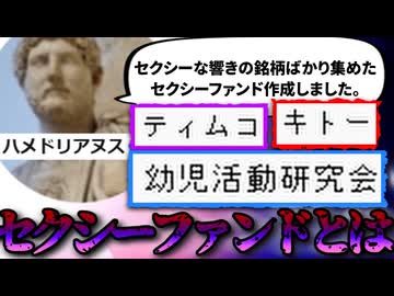 【ぎりアウト】1人の天才が考案したセクシーファンドの全貌とは