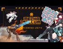 【トークロイド実況】ニアメカきりきり舞い！4【Mechabellum】