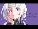 ハイパーアイズ/ 今夜 feat.可不