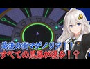 【LumenTale】紲星あかりのめざせ！○○モンマスター！part26【VOICEROID実況】
