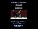 【決意の唄】『無職転生Ⅲ』OP 簡単ピアノ 初心者向け 初級 練習用『大原ゆい子』Ketsui no Uta "Mushoku Tensei Season 3" easy piano #shorts