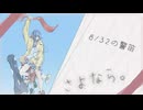 8/32の警笛 feat 花隈千冬SV