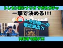 [ウマ娘] 唯一の確定演出にかける！ トレセン軒シナリオサポカガチャ 天井まで回す！！！[プリティーダービー]
