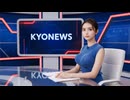 AIと考えたおむねの世界の夜のニュース「EVENING KYONEWS」