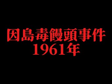 ホモとレズと見る未解ケツ事件.mp9