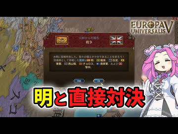【EU5】列強1位になるまで明を殴るのをやめないイングランド【四国めたん】