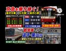 京急逝っとけダイヤ【前編】