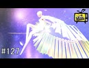 【ペルソナ4】男は河原で語るモノ【#127】