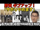 野党「サボりやめます」完全敗北 世論の不評と全然効果が無いと気がついてしまったかｗカッコ悪ｗｗｗ／高市総理、米国時代の経歴詐称疑惑を粉砕「先方に勤務証明書を出してもらいました」260707