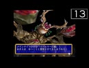 【実況】毎日「グランディアⅡ」をしよう Part13
