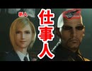 [FF7リバース#10]仕事人タークス　１名ヴァケーション