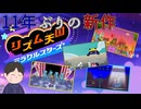 リズム天国のアイドルは可愛い　「リズム天国ミラクルスターズ」　＃4
