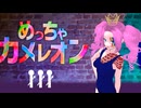 【めっちゃカメレオン】四国めたんと3連めちゃカメかくれんぼクイズ【ソフトウェアトーク実況プレイ】