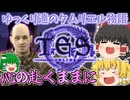 【ESO/ゆっくり実況】心の赴くままに【ストーリー実況】
