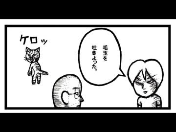 ○○処理班。　「ねこ先生の日記　劇画風味　第２７回」
