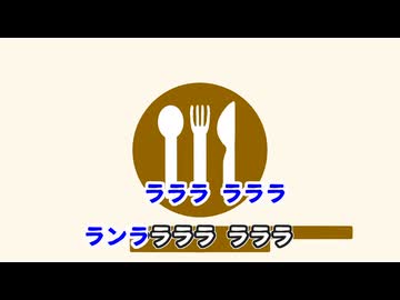 【カラオケ動画】クッキング【オフボーカル】