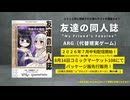 【2026年8月16日発売】友達の同人誌【ARG】告知ティザー映像