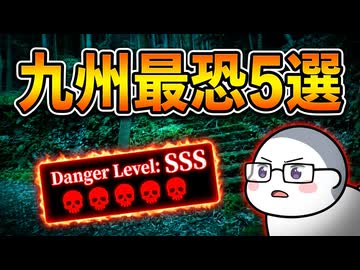 【九州心霊スポット5選】おじさんとヨメが行く！実写で暴く5つの闇と「本当の危険」