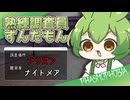 ふぁずんだもん「監獄怪談”数が合わない”」　＃８【Phasmophobia】