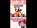 【意外と多い?!】ニコ動の収益額を公開しちゃいます！【ニコニコ動画】【収益化】