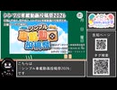 【 #ニコニコ投稿祭 】ニコニコ投稿祭&誕生祭スケジュールを知ろう『 #シンプル車載動画投稿祭2026 』【 #COEIROINK解説 】