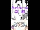 ゆかつむネットミーム解説【このワザとらしいメロン味】