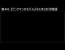 深淵ラジオ(ラジオ風備忘録)445『ピックマンのモデル』(63)まとめ⑲物語