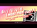 【AviUtl2非公式イメージソング】All Vivid Imagination!! / はるまる feat.初音ミク