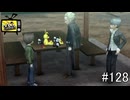 【ペルソナ4】今日も今日とてコミュ上げ【#128】