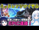 【シャドバビヨンド】猛者しか居ない初期グラマスをロイヤルで駆け抜けるクールビューティー【WhiteCUL実況プレイ】