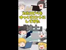 【2chコピペ】 ゆっくりコントにしてみた 『紳士』【shorts】