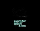 【歌ってみた】初めての恋が終わる時 / supercell Covered by やしの