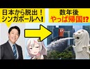 シンガポールに移住した中田敦彦、やっぱり帰ってくる