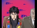 カイジ達の肩揺らしミーム