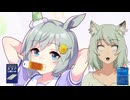 【MAD】ヤニうま【ウマ娘Ｘヤニねこ】