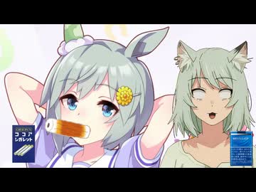 【MAD】ヤニうま【ウマ娘Ｘヤニねこ】