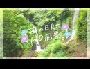 ニコ動で見る日本の風景“富山県 富山市 常虹の滝”