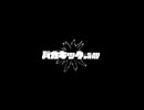 バカキック.wav