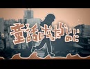 童話になったらいいのに