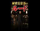 【FF7リバース】秘密倶楽部「グラブレセント」のルード