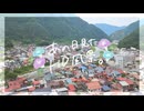 ニコ動で見る日本の風景“岐阜県 飛騨市 神岡城２”