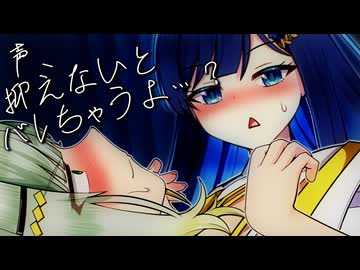 【ｺｯｼｮﾘ】声、抑えないとバレちゃうよ…？【VOICEROID劇場】