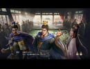 sc^初見？ならばよし！三國志８リメイク実況　７５