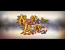 【FGO】春の終わりに君を待つ10 (1)