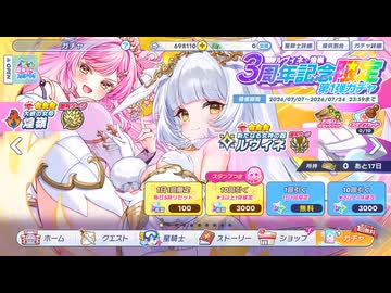 限定のルヴィネか煌嶺を引けるまでガチャをまわす【クルスタ】