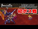 初期ステータスでアビスに放り込まれた件#6【ロマサガ３】