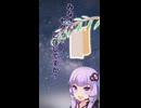 七夕って、トイレの神様のお話だったのだ？(結月ゆかり)【ボイスロイド劇場】