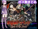 悪魔城ドラキュラCircle of the Moon：ボス戦まとめ
